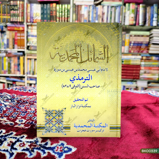 Ash-Shamail ul-Muhammadiyya