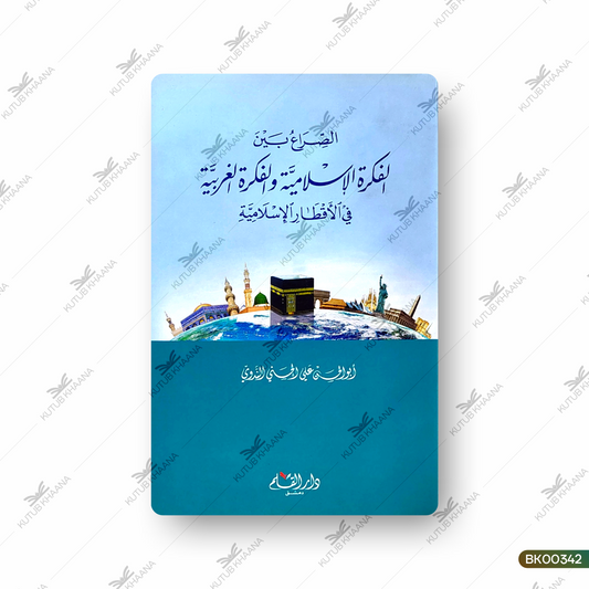 Alfikratul Islamiyya wal-Fikratul Garabiyya