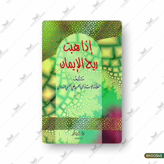 Iza Habbat Rih al-Iman