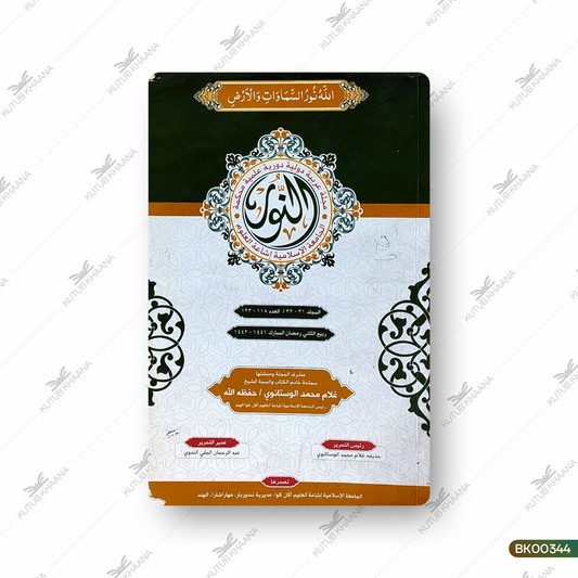 An-Noor