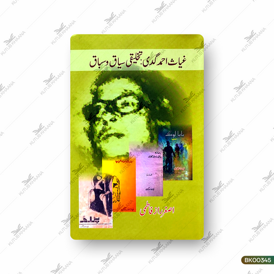 Ghayas Ahmed Gadi: Takhleeqi Siyaq wa Sabaq