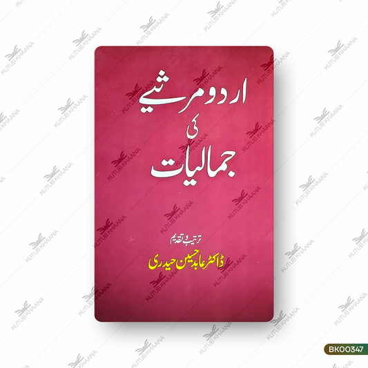 Urdu Marsiye Ki Jamaliyaat