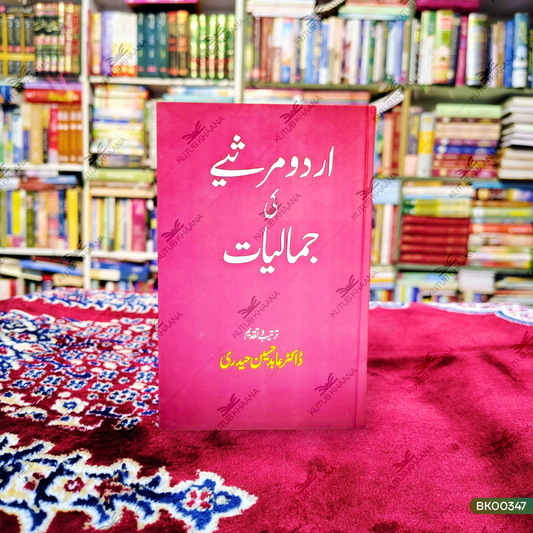 Urdu Marsiye Ki Jamaliyaat