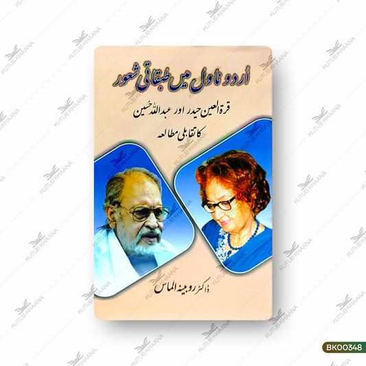 Urdu Novel Mein Tabqaati Shaoor