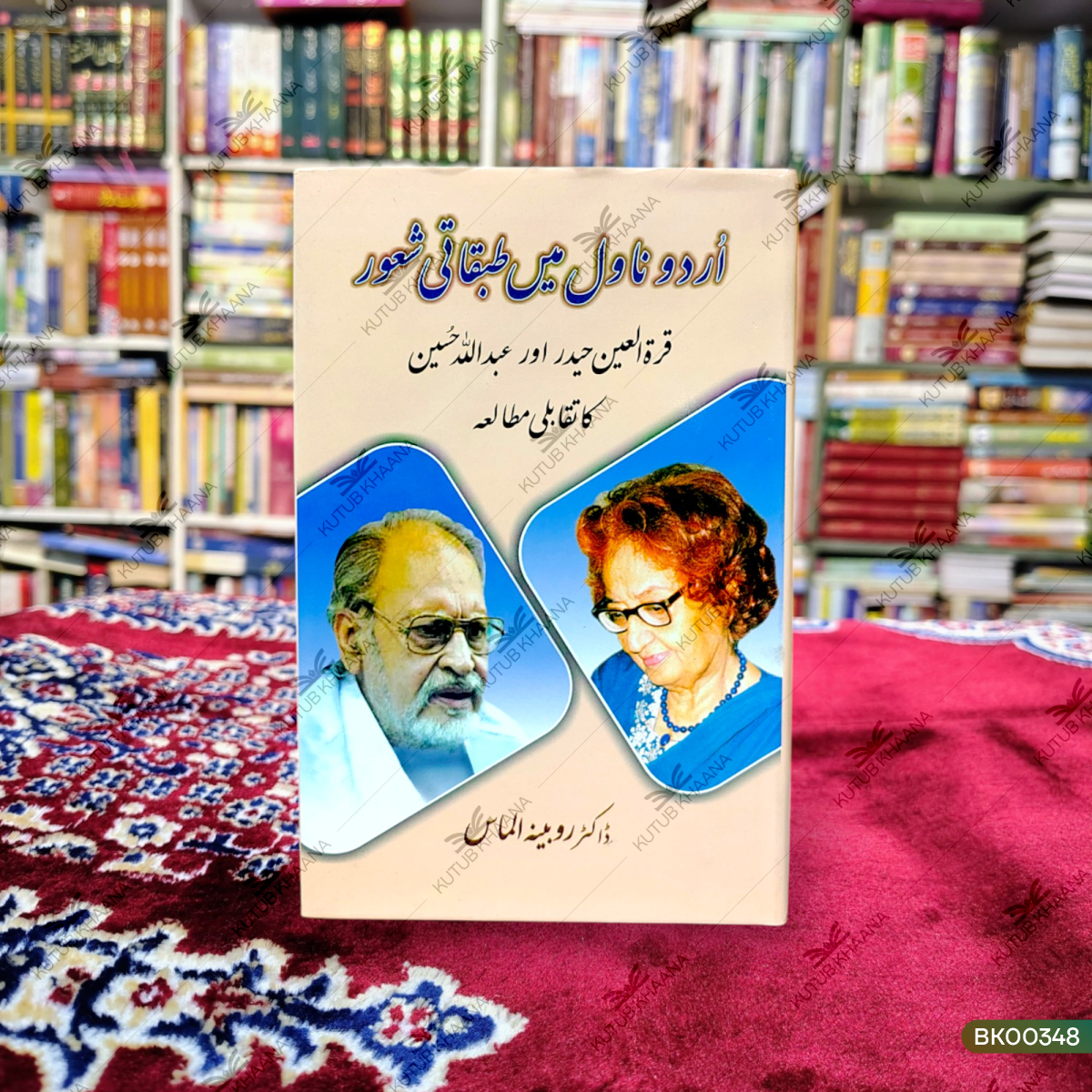 Urdu Novel Mein Tabqaati Shaoor