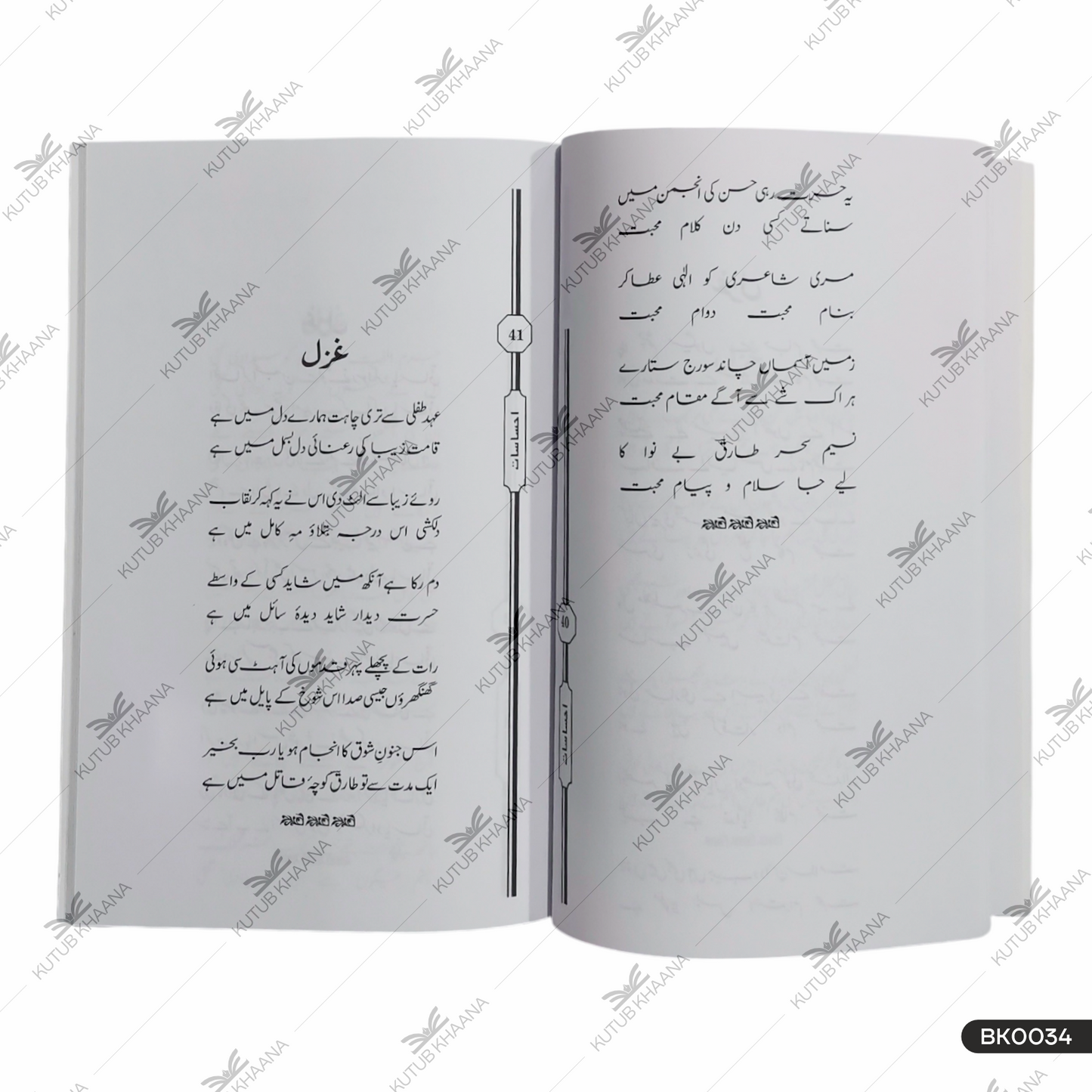 احساس (شعری مجمع) احساسات (شعری بحث)