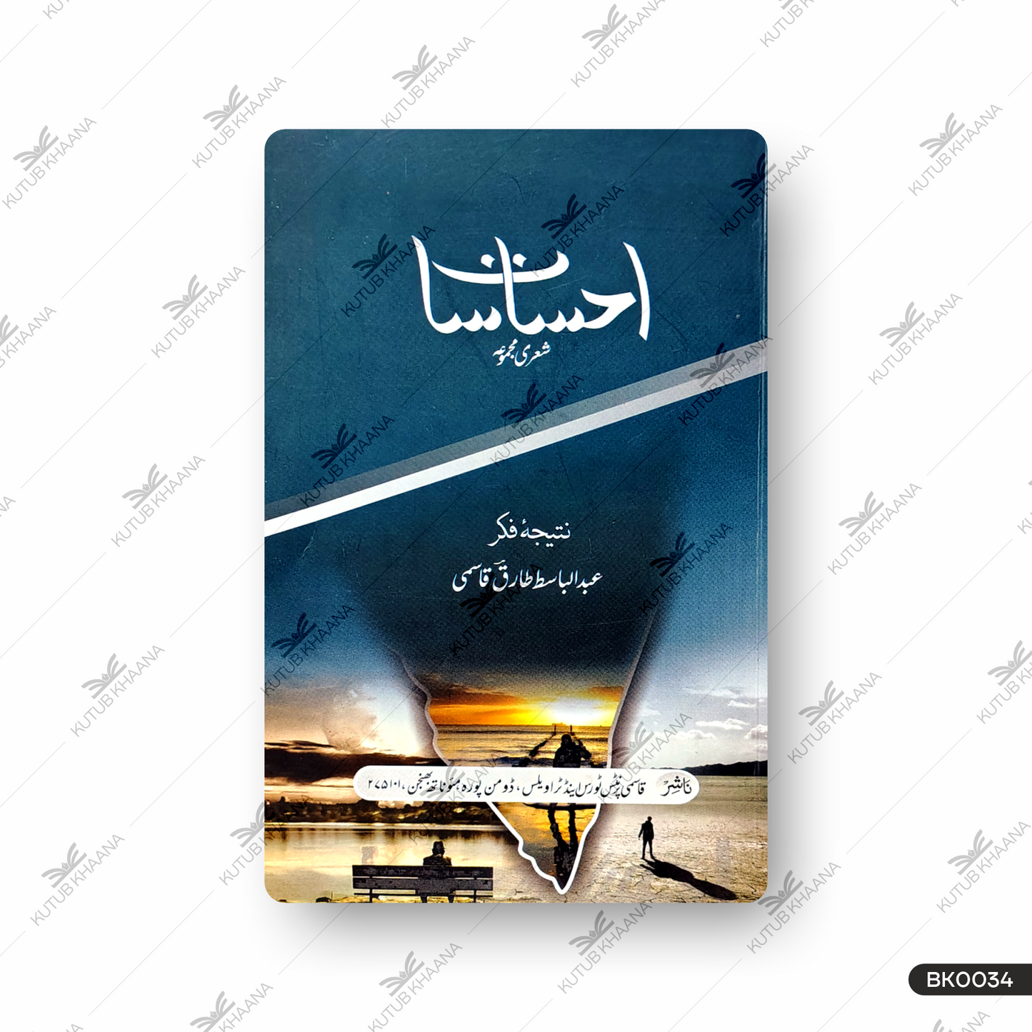 احساس (شعری مجمع) احساسات (شعری بحث)