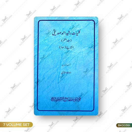 Kulliyat Rasheed Ahmed Siddiqui - 7 Volume Set