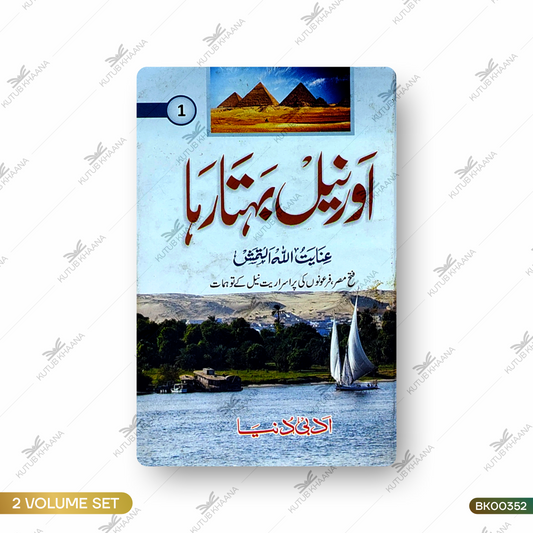 Aur Neel Behta Raha - 2 Volume