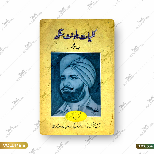 Kulliyat-e-Balwant Singh - 5 Volume