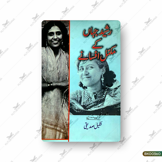 Rasheed Jahan Ke Mukammal Afsane