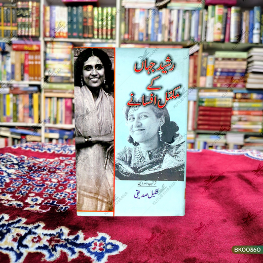 Rasheed Jahan Ke Mukammal Afsane