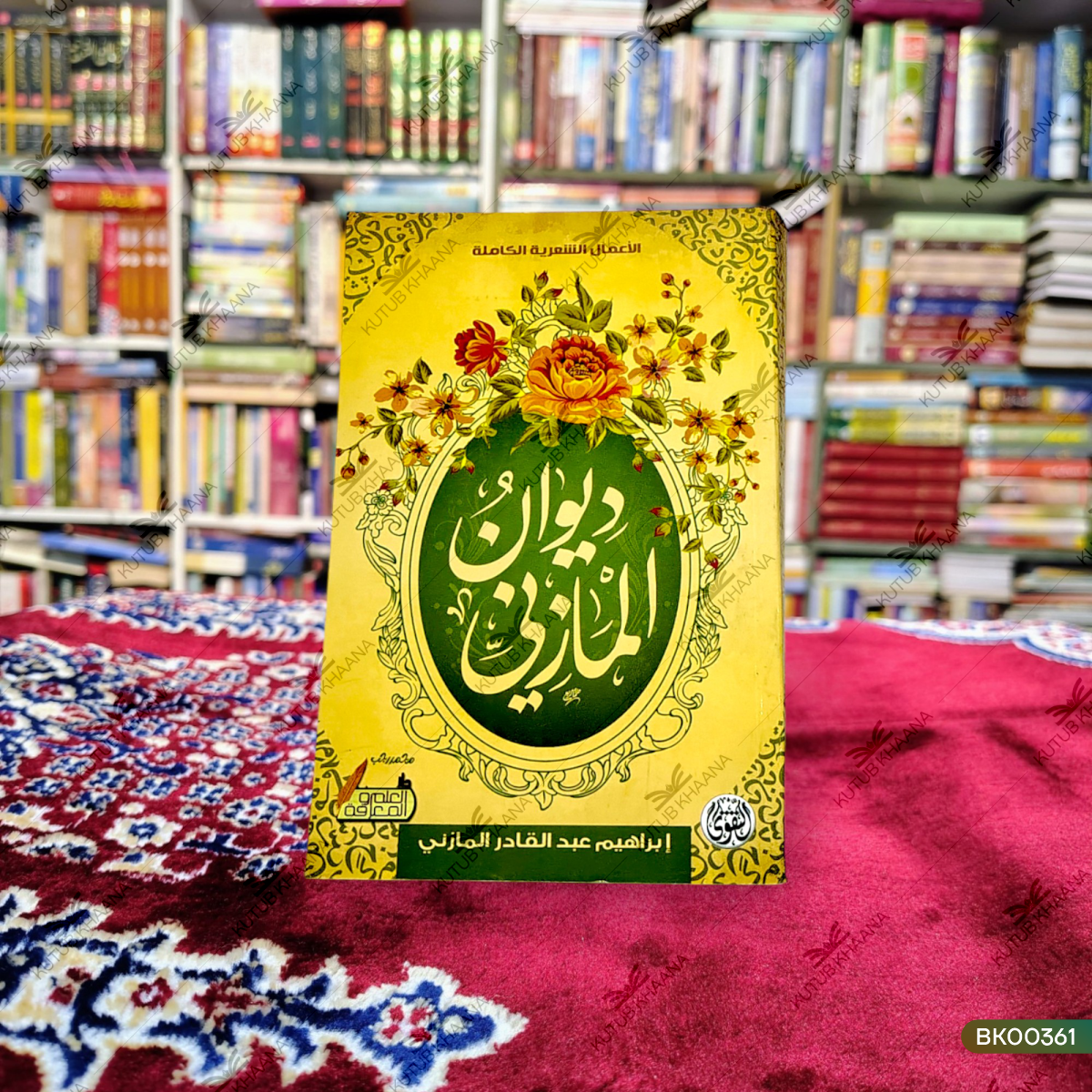 Deewan ul Maazini