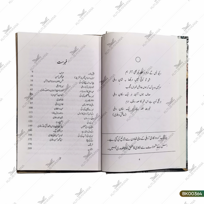 Khuda Bol Raha Hai