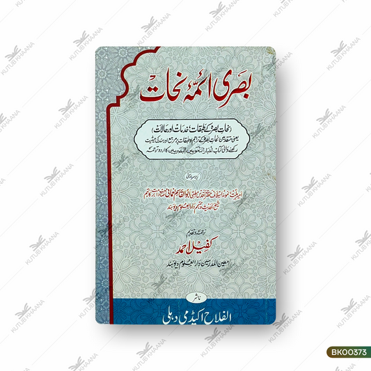 Basri Aimma Nahat