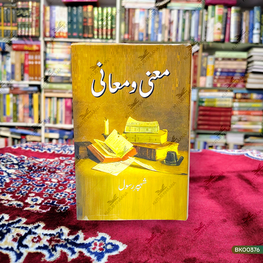 Mani Wa Maani