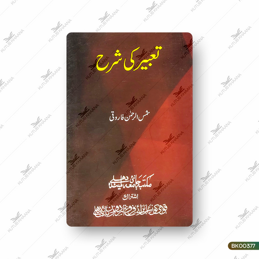 Ta'beer Ki Sharh