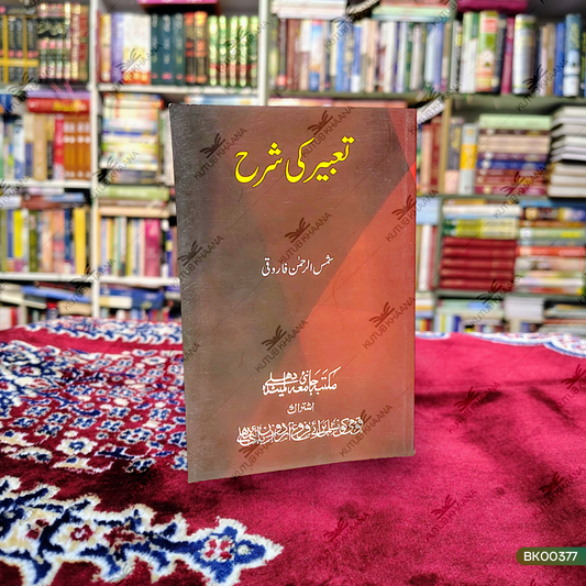 Ta'beer Ki Sharh