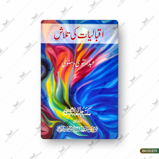 Iqbaliyat Ki Talaash