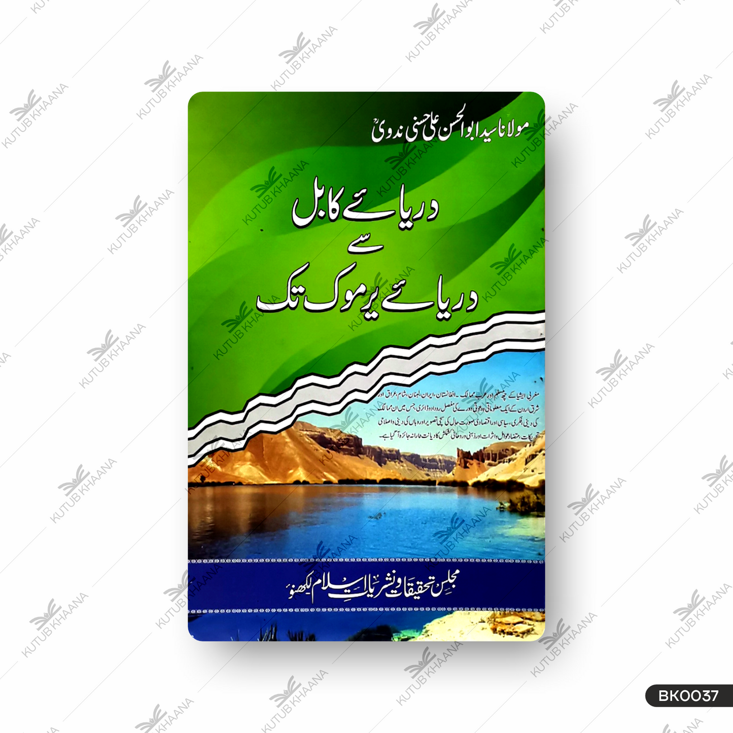 Daryae Kabul Se Daryae Yarmook Tak