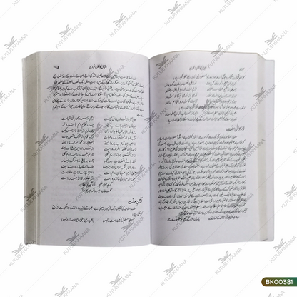 Iqbal Ka Nazariya e Khoodi