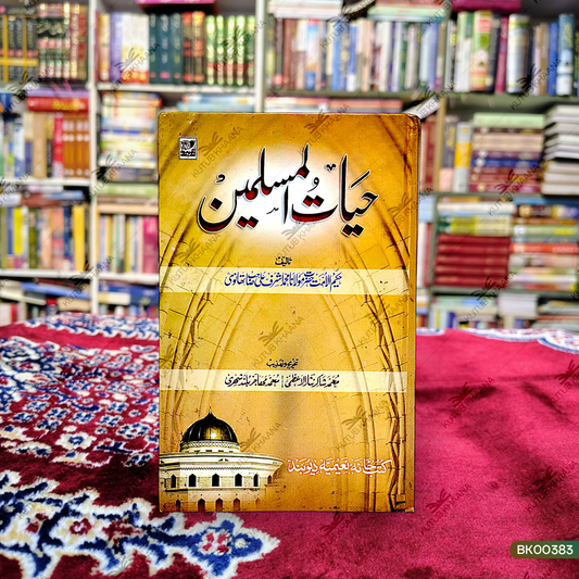 Hayat ul Muslimeen