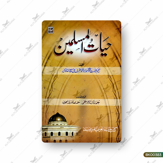 Hayat ul Muslimeen