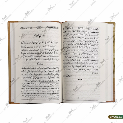 Hayat ul Muslimeen