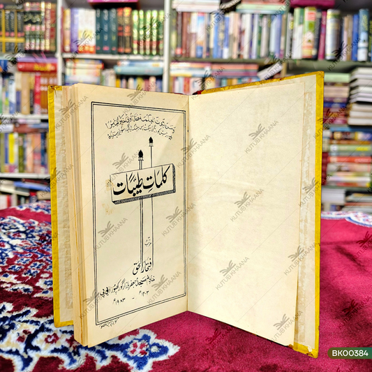 Kalimat e Tayyibat