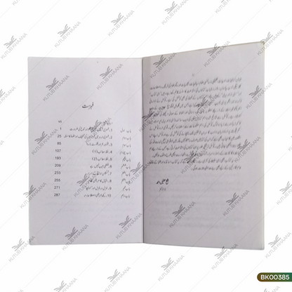 Urooz e Ahang Aur Bayan