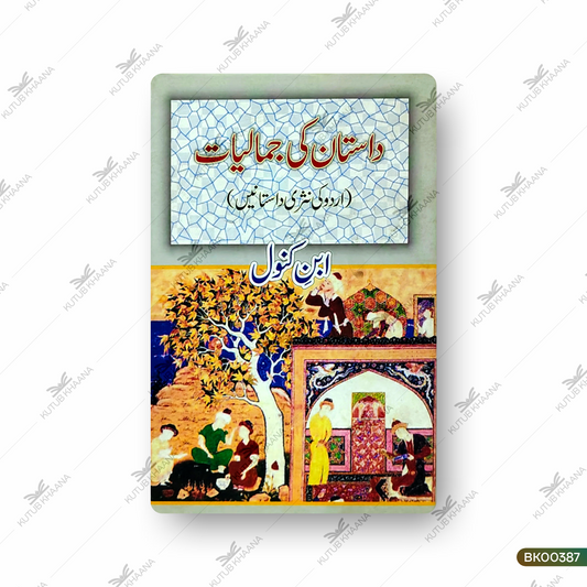 Daastan Ki Jamaliyat