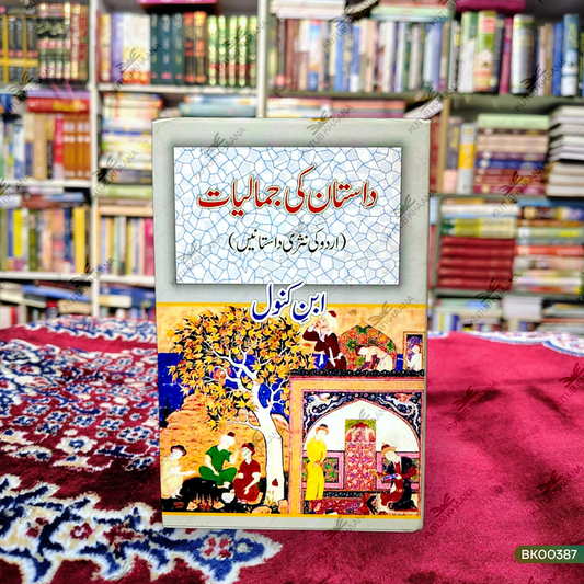 Daastan Ki Jamaliyat
