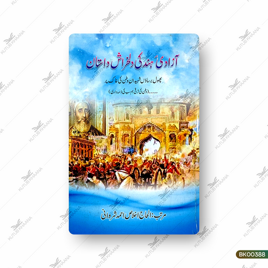 Azadi e Hind Ki Dilkharash Daastan
