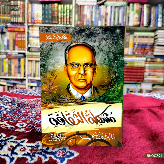 Mushkilatus Safaqah