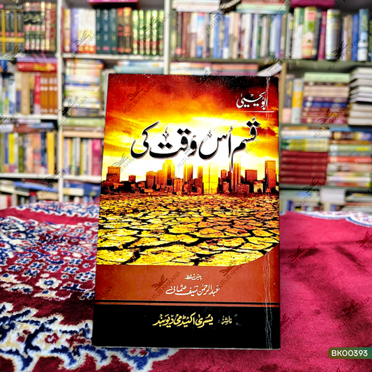 Qasam Us Waqt Ki
