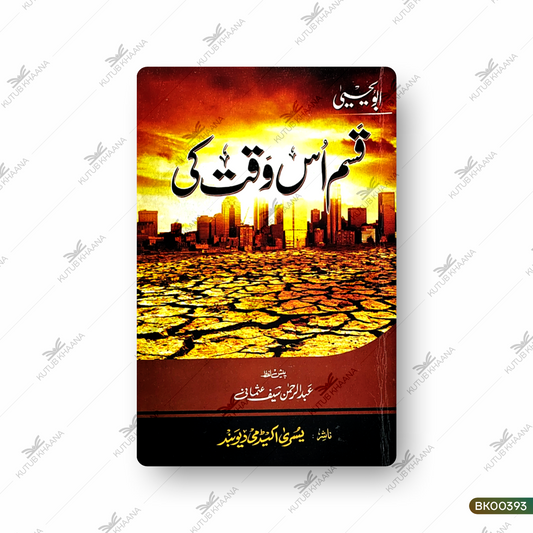 Qasam Us Waqt Ki