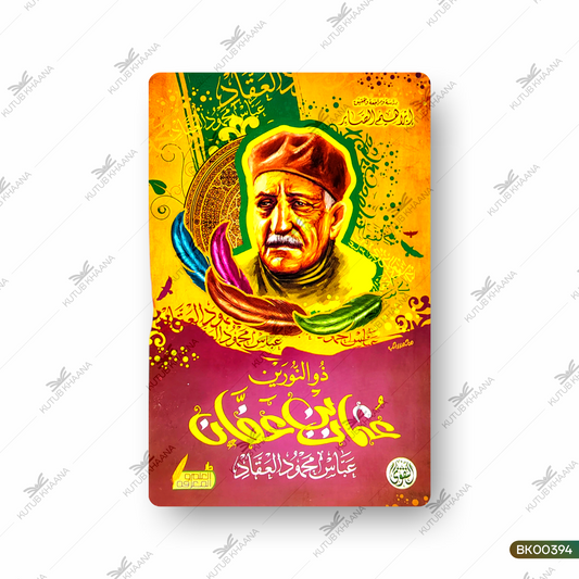 Zun Noorain Usman Bin Affan