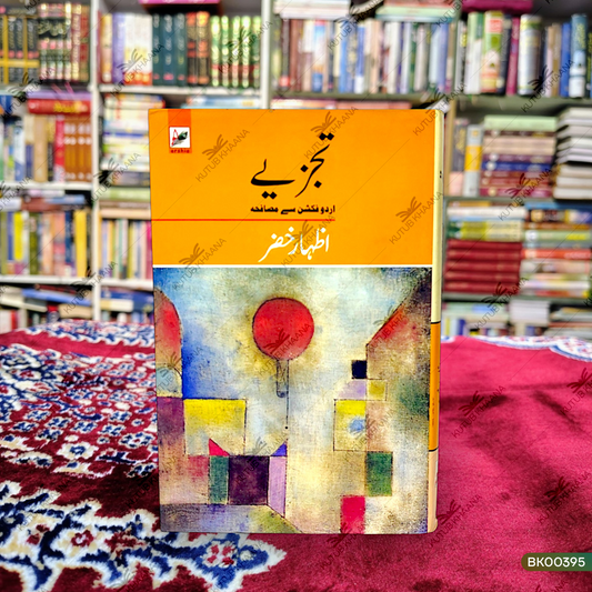 Tajziye (Urdu Function Se Musafaha)