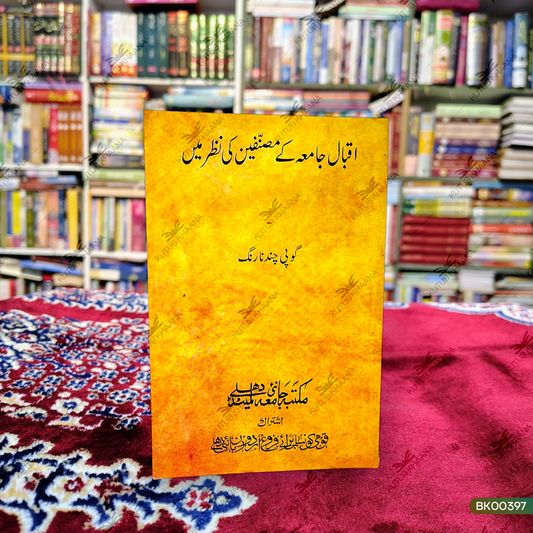 Iqbal Jamia Ke Musannifeen Ki Nazar Me
