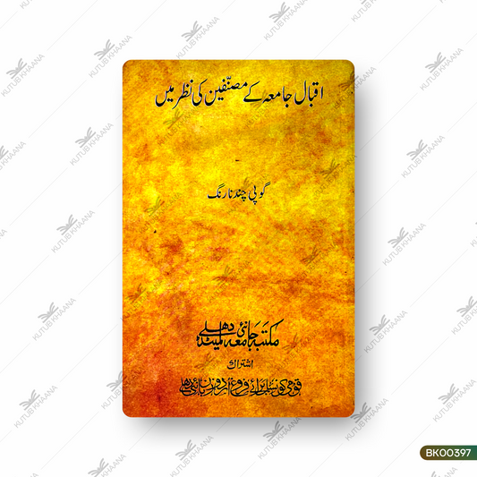 Iqbal Jamia Ke Musannifeen Ki Nazar Me