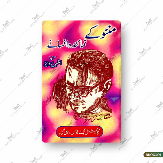 Manto Ke Numainda Afsane
