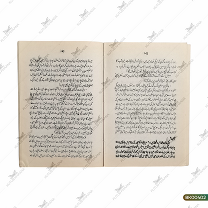 Qalam Ka Mazdoor