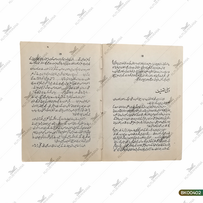 Qalam Ka Mazdoor