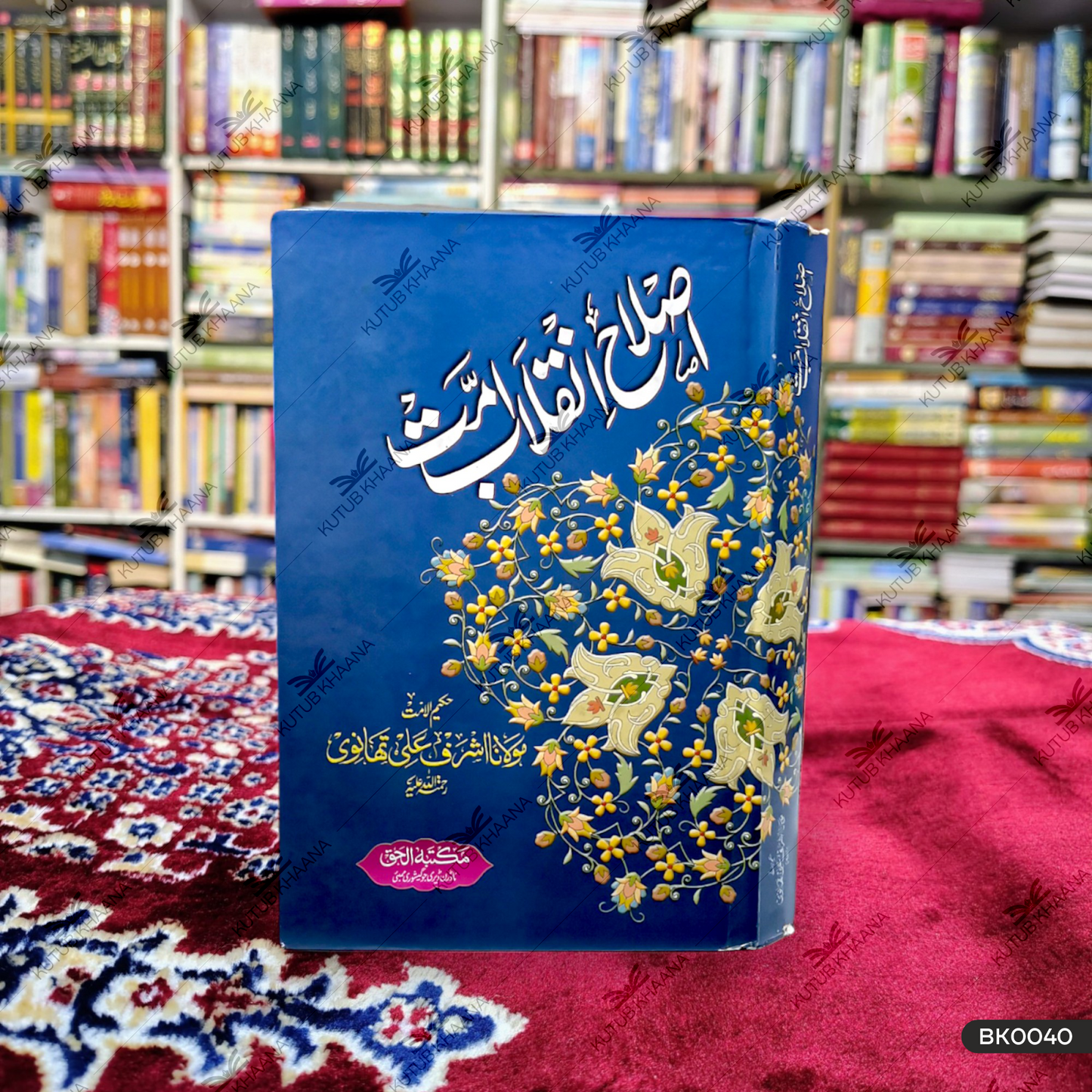 Islahe Inquilab-e-Ummat