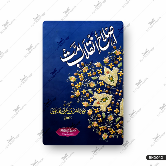 Islahe Inquilab-e-Ummat