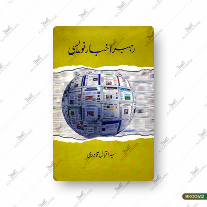 Rahbar Akhbar Naweesi
