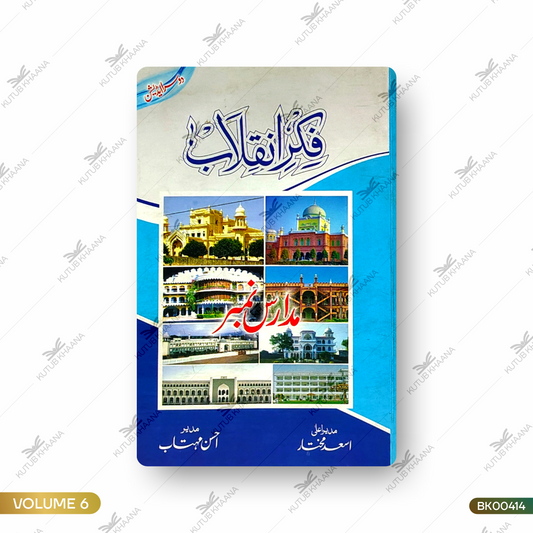 Fikr e Inquilab - 6 Volume