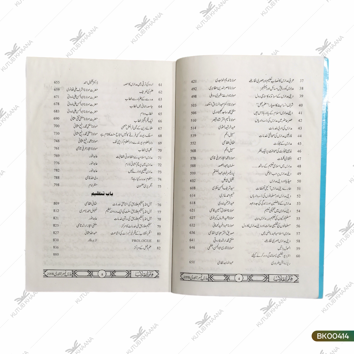 Fikr e Inquilab - 6 Volume