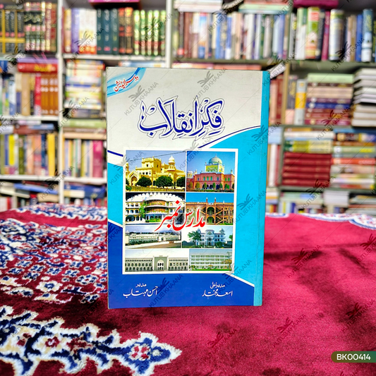 Fikr e Inquilab - 6 Volume