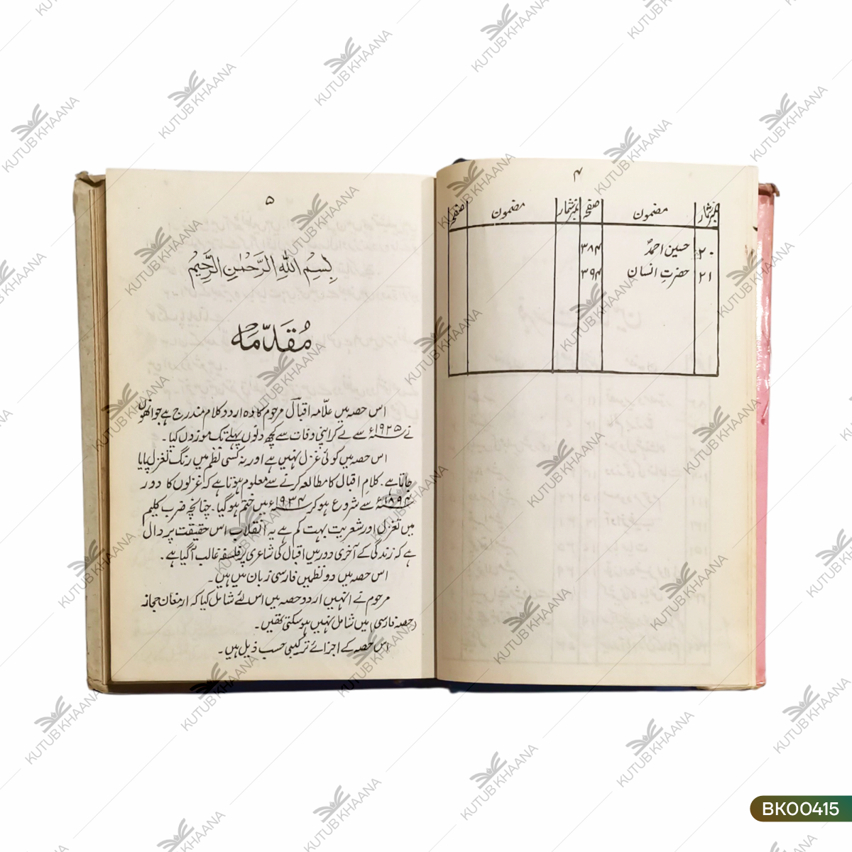 Armaghan e Hijaaz